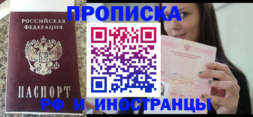 прописка для школы в Заречном